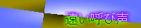 北海道シールド
